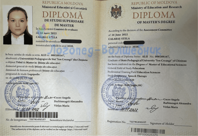 Диплом магистра по логопедии Стелы Кэлараш