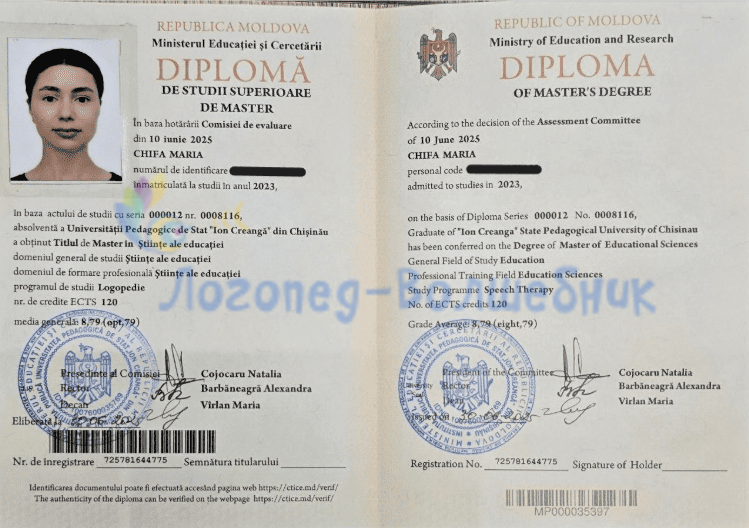 Диплом магистра по логопедии Кифа Мария