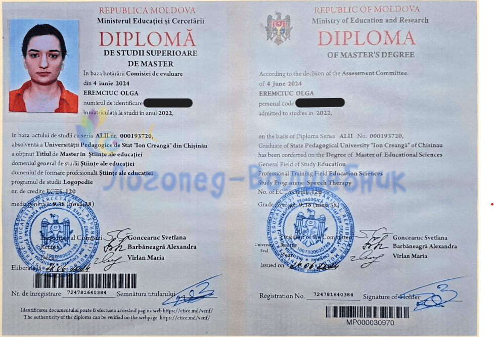 Диплом магистра по логопедии Еремчук Ольга