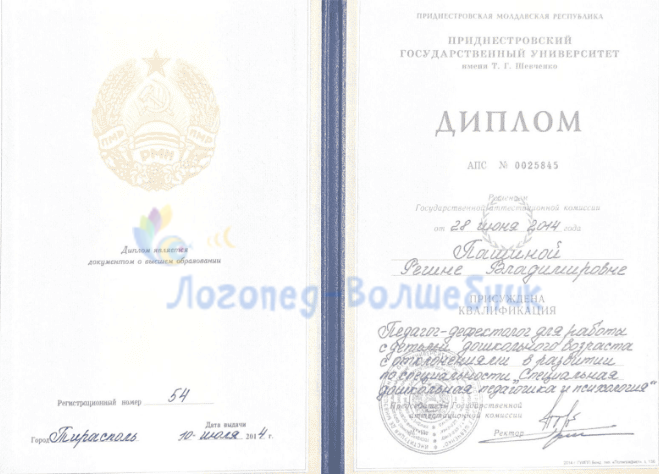 Диплом о высшем образовании Пашина Регина Владимировна