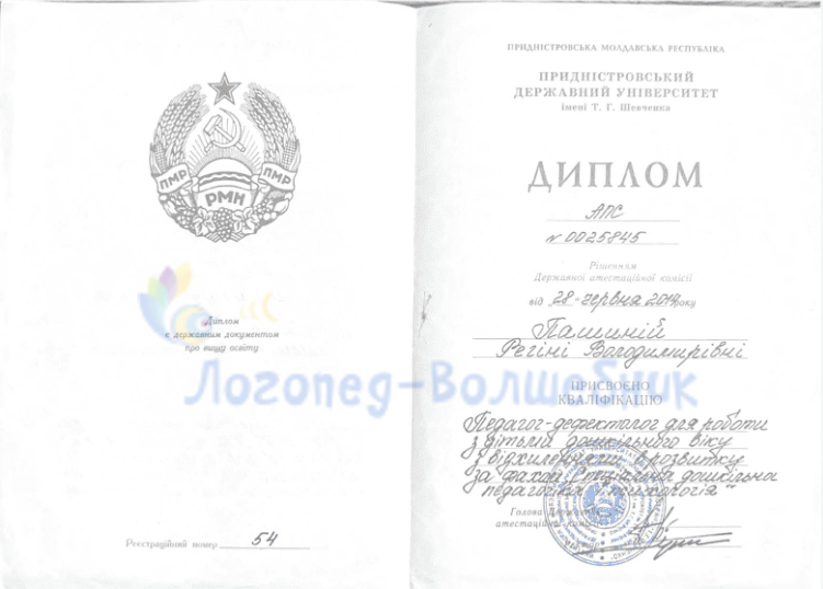 Диплом о высшем образовании на украинском языке Пашина Регина Владимировна