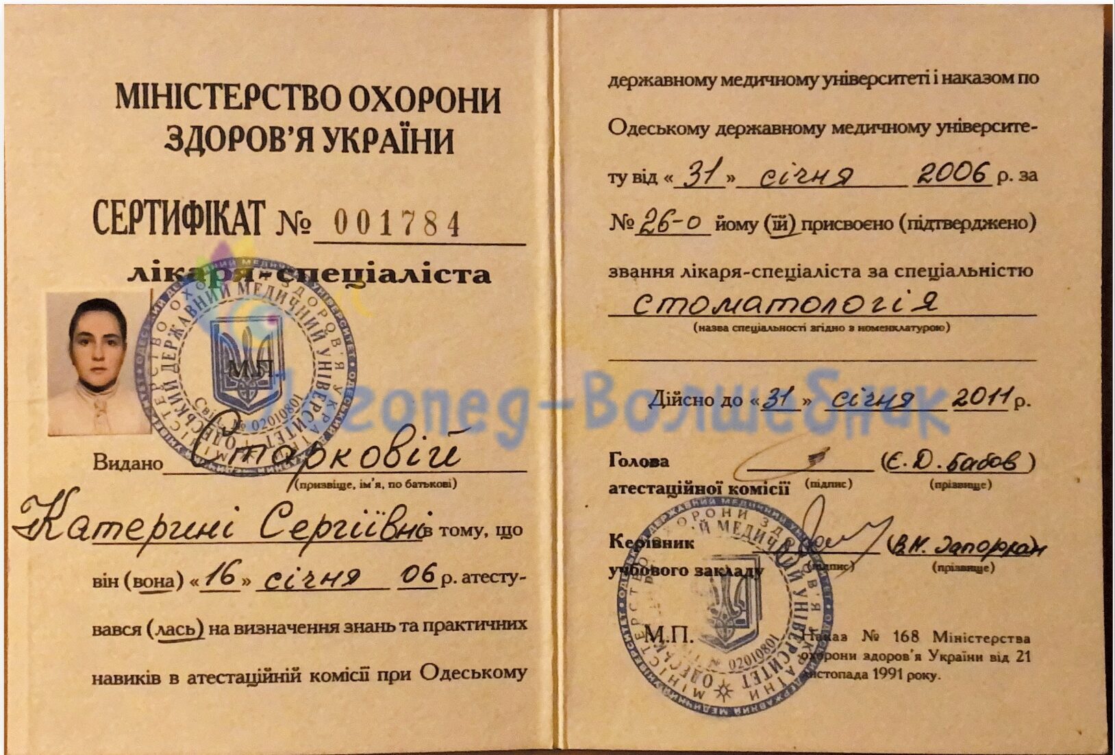 Сертефікат лікаря-спеціаліста Старкової Катерини - стоматологія