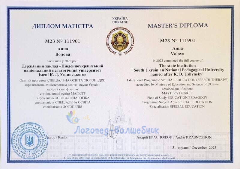 Диплом магистра Воловая Анна