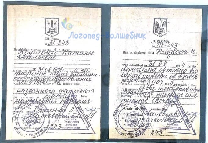 Диплом Массажиста Мошко Натальи