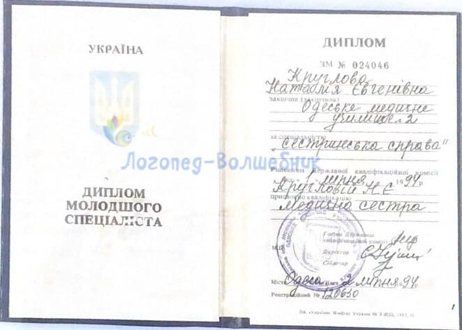 Диплом Массажиста Мошко Натальи
