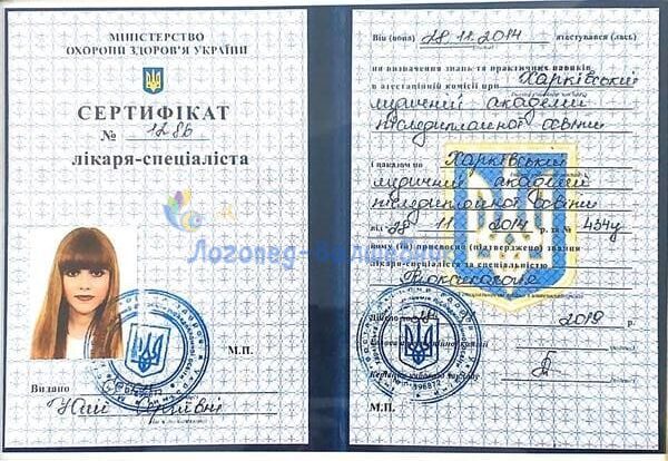 Сертефикат Ессон Юлия