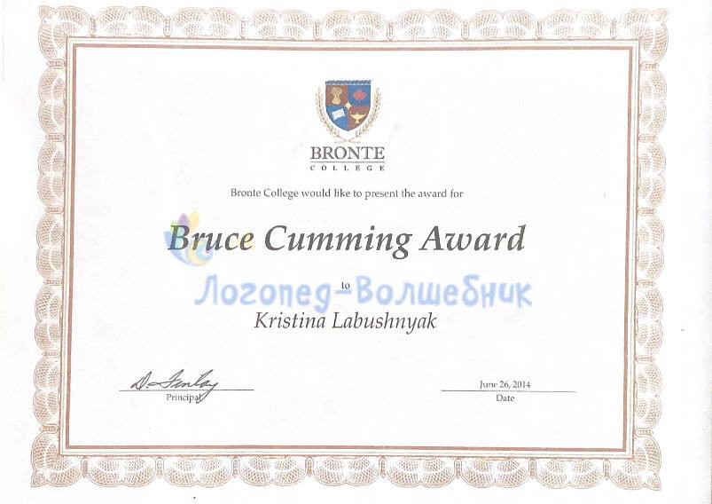 Сертификат Кристины Лабушняк — Bruce Cumming Award